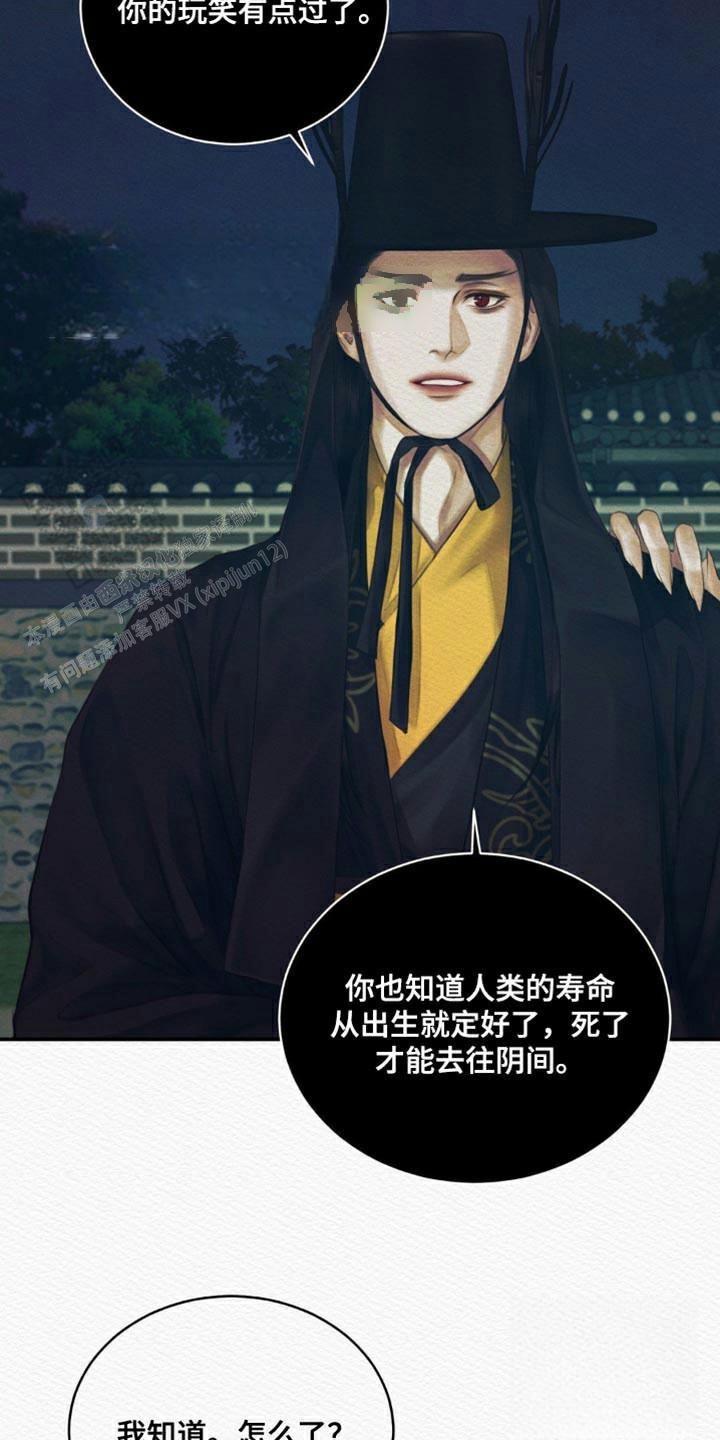 鬼夜曲韩国漫画免费阅读漫画,第97话2图