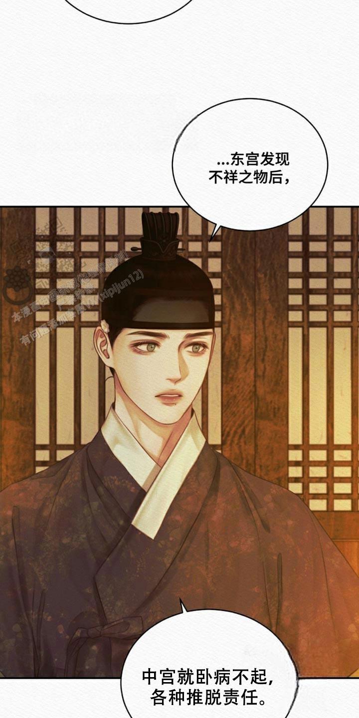 鬼夜曲韩国漫画免费阅读漫画,第104话2图
