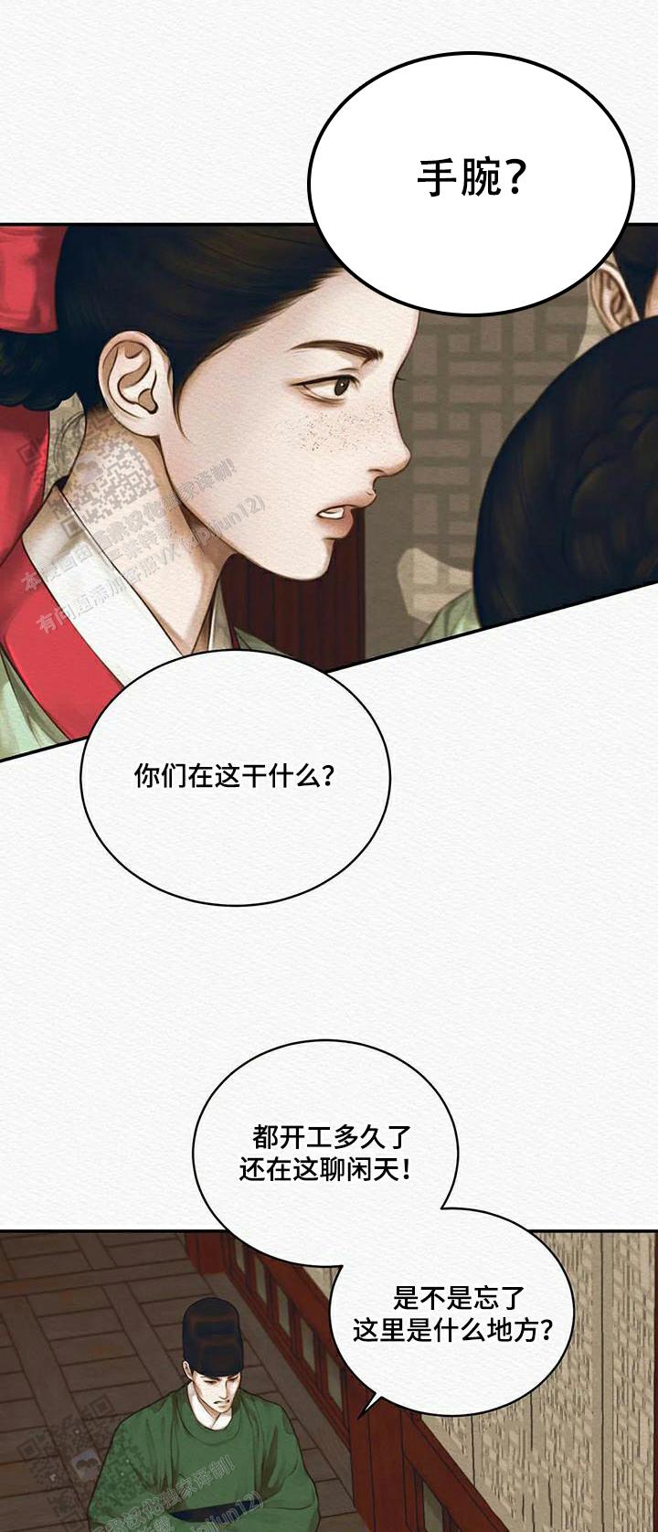 鬼夜曲虫虫动漫漫画,第69话1图