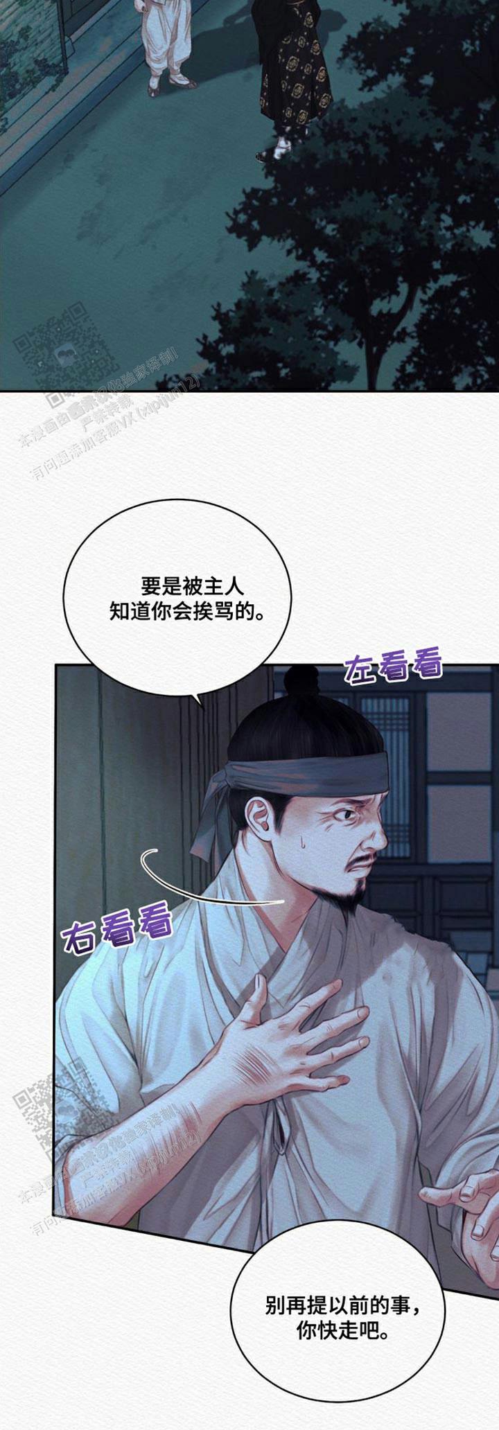 鬼夜曲漫画未删减下拉式免费漫画漫画,第87话1图