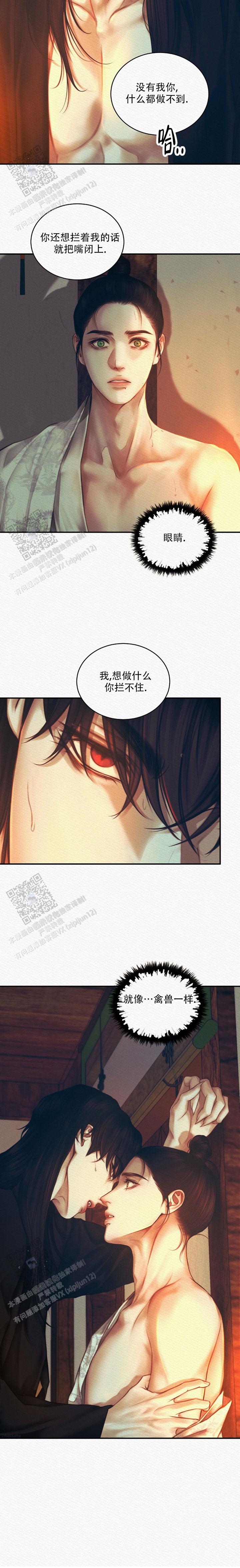 鬼夜曲又叫什么名字漫画,第65话2图