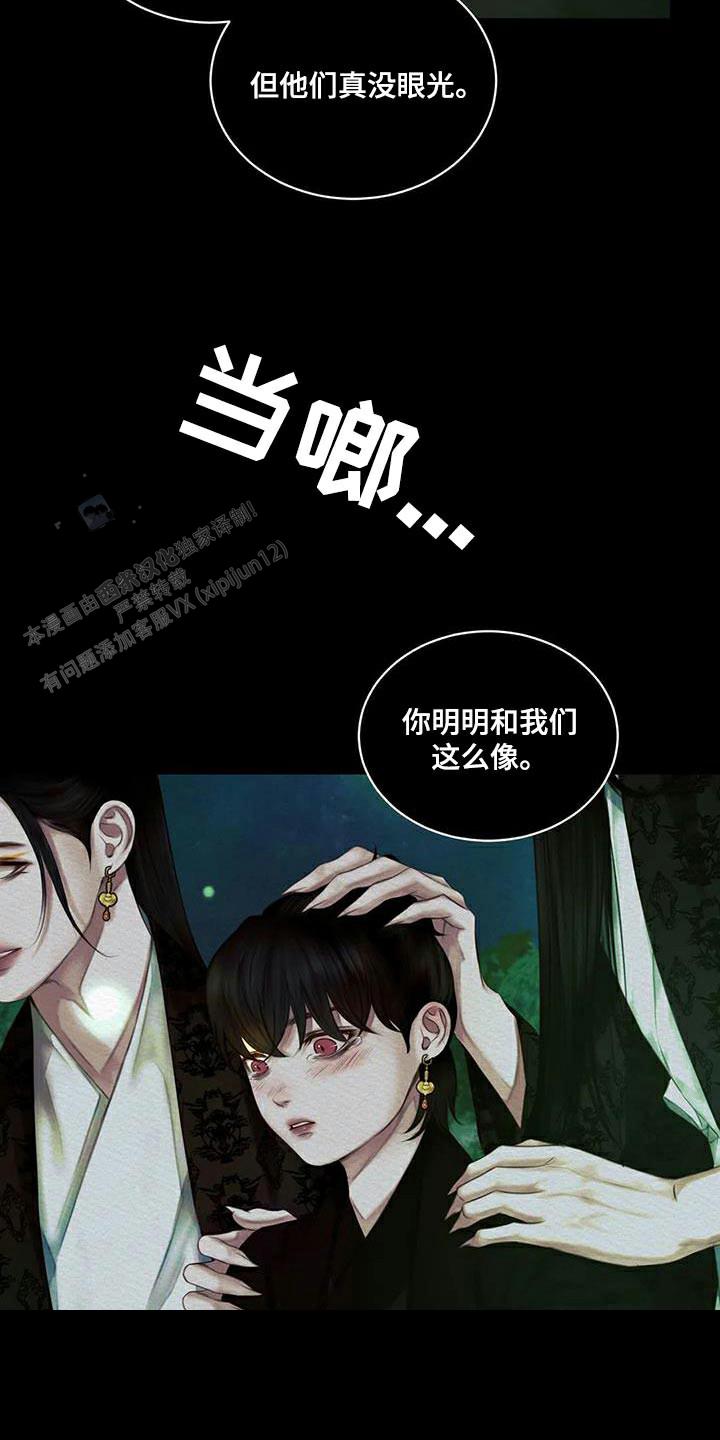 鬼夜曲生肉漫画,第67话1图
