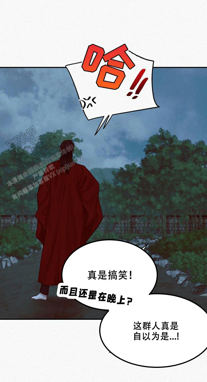 鬼夜曲超话漫画,第77话1图