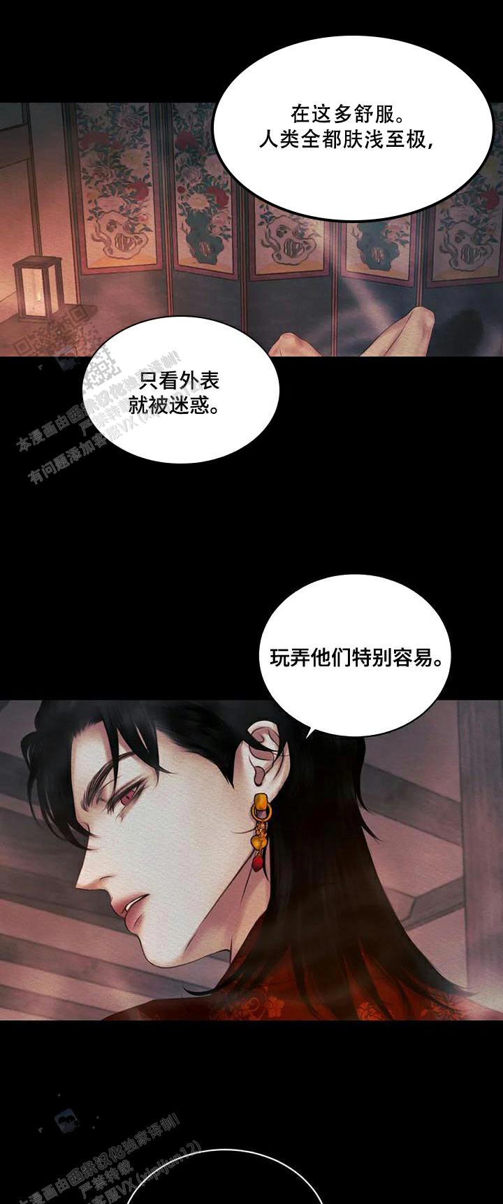 鬼夜曲落水漫画,第68话2图