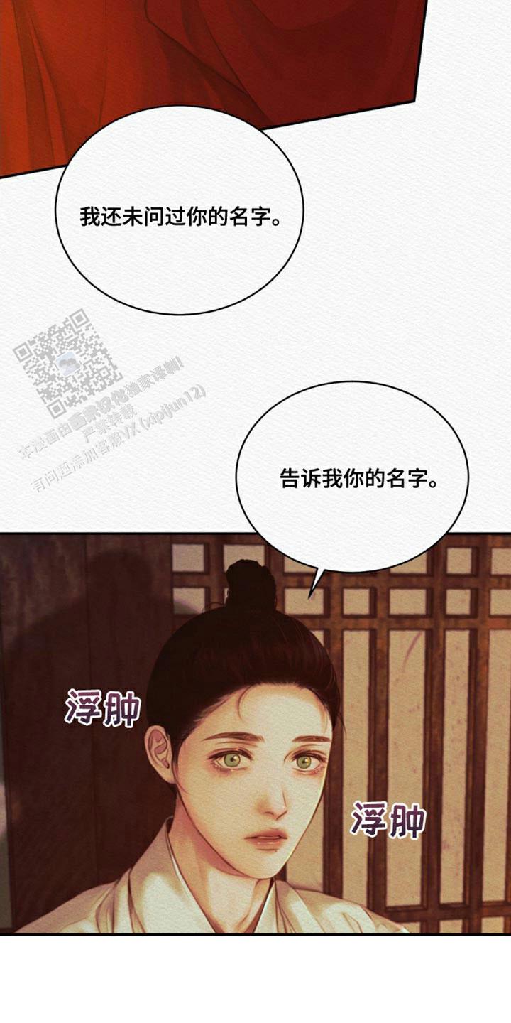 鬼夜曲韩国漫画免费阅读漫画,第84话2图