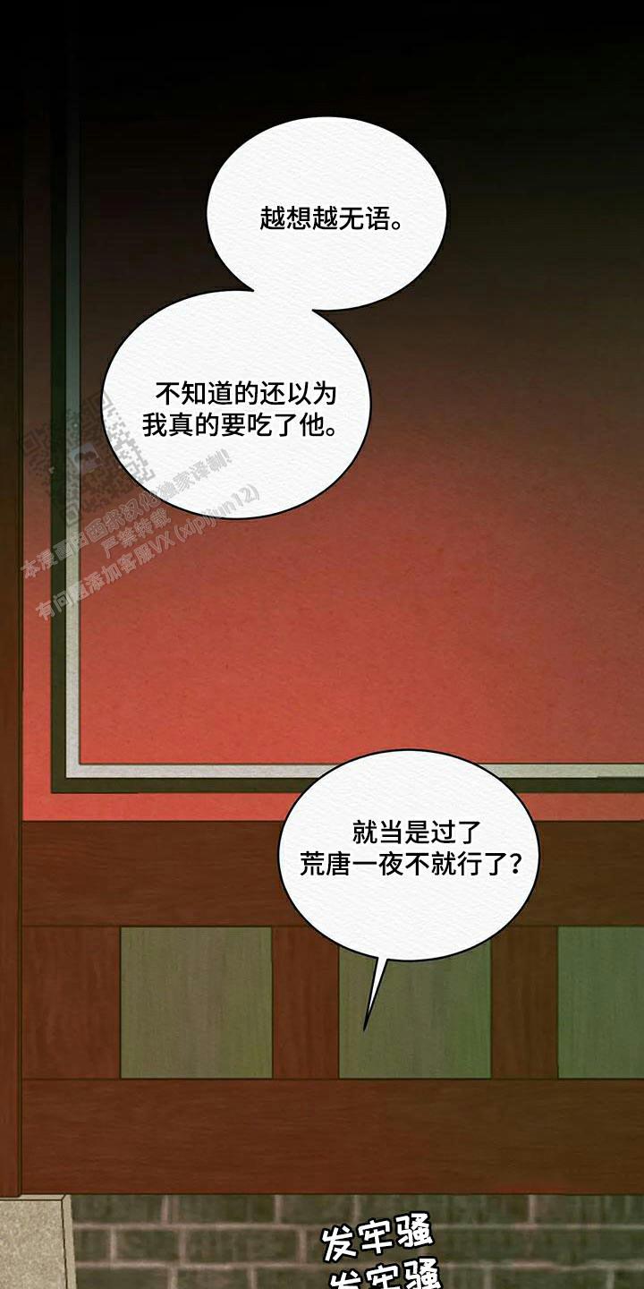 鬼夜曲超话漫画,第71话1图