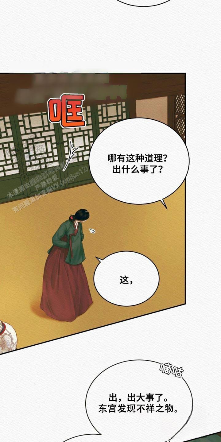 鬼夜曲韩国漫画免费阅读漫画,第98话2图