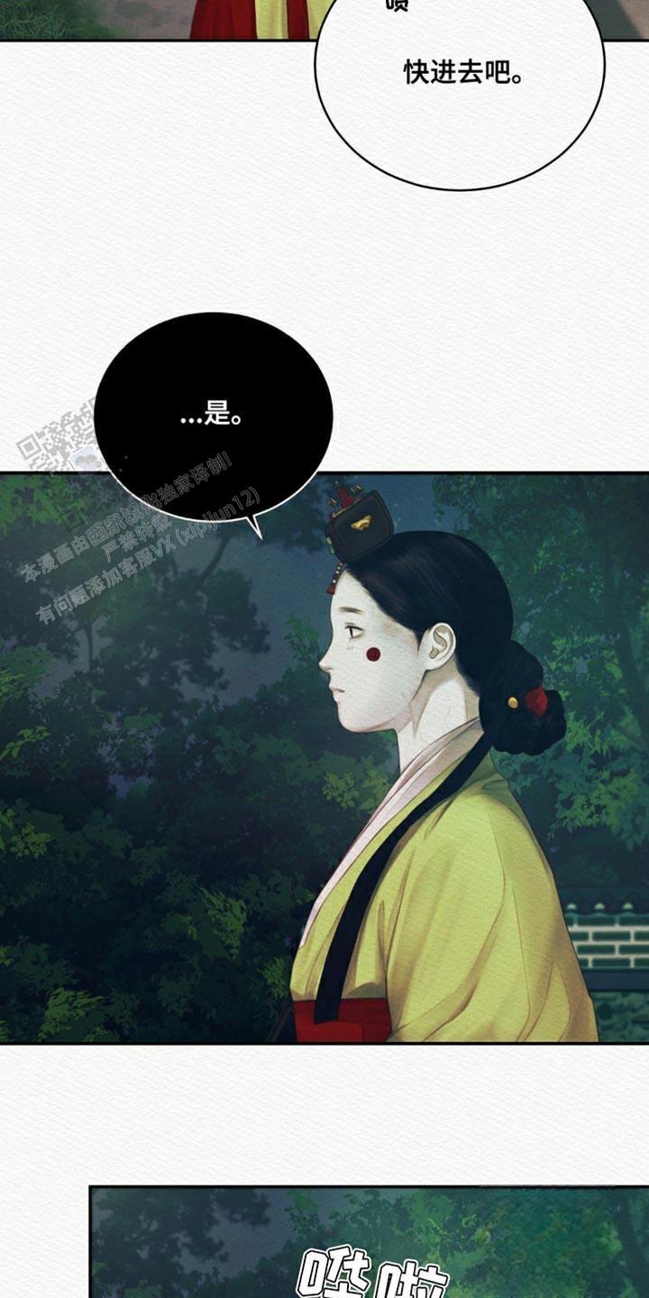 鬼夜曲生肉漫画,第96话2图