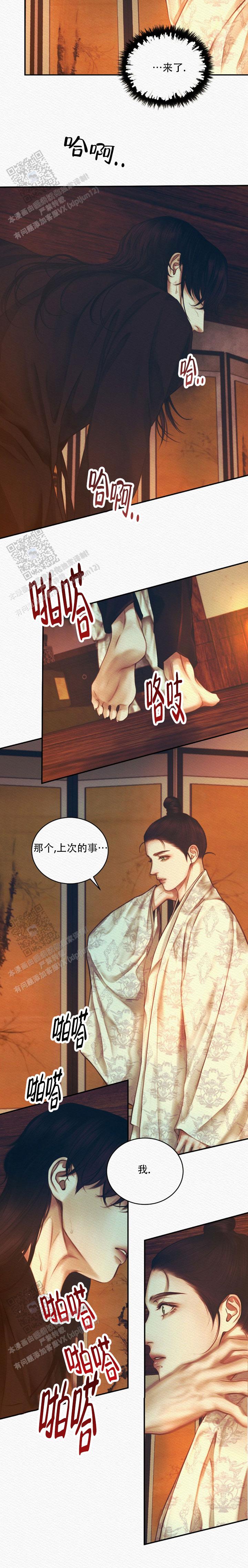 鬼夜曲又叫什么名字漫画,第65话2图