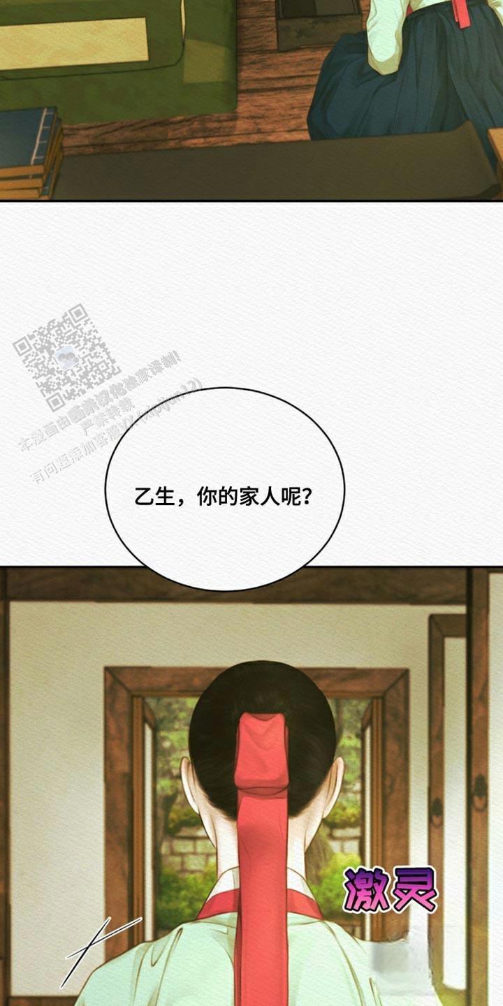 鬼夜曲生肉漫画,第93话2图