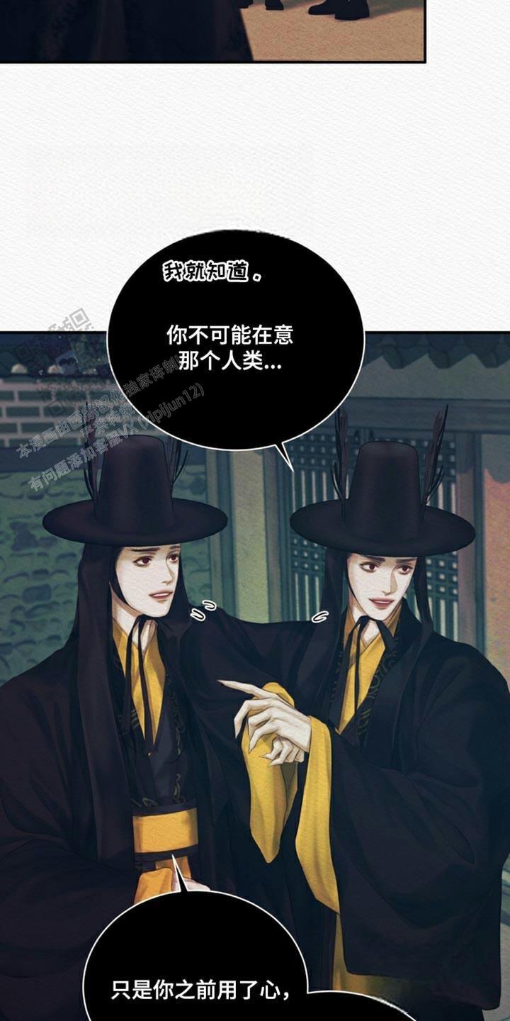 鬼夜曲韩国漫画免费阅读漫画,第97话2图