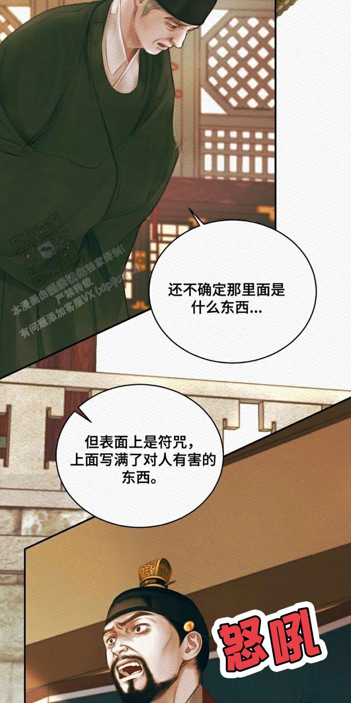 鬼夜曲漫画未删减一耽漫画,第98话2图