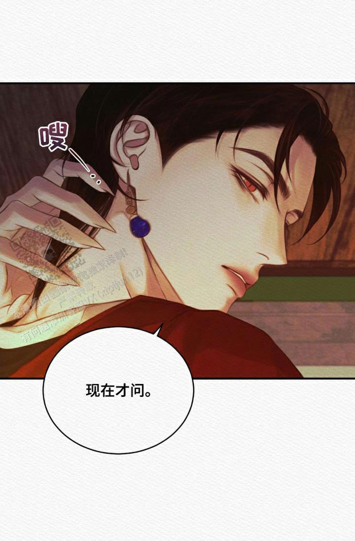 鬼夜曲韩国漫画免费阅读漫画,第84话1图