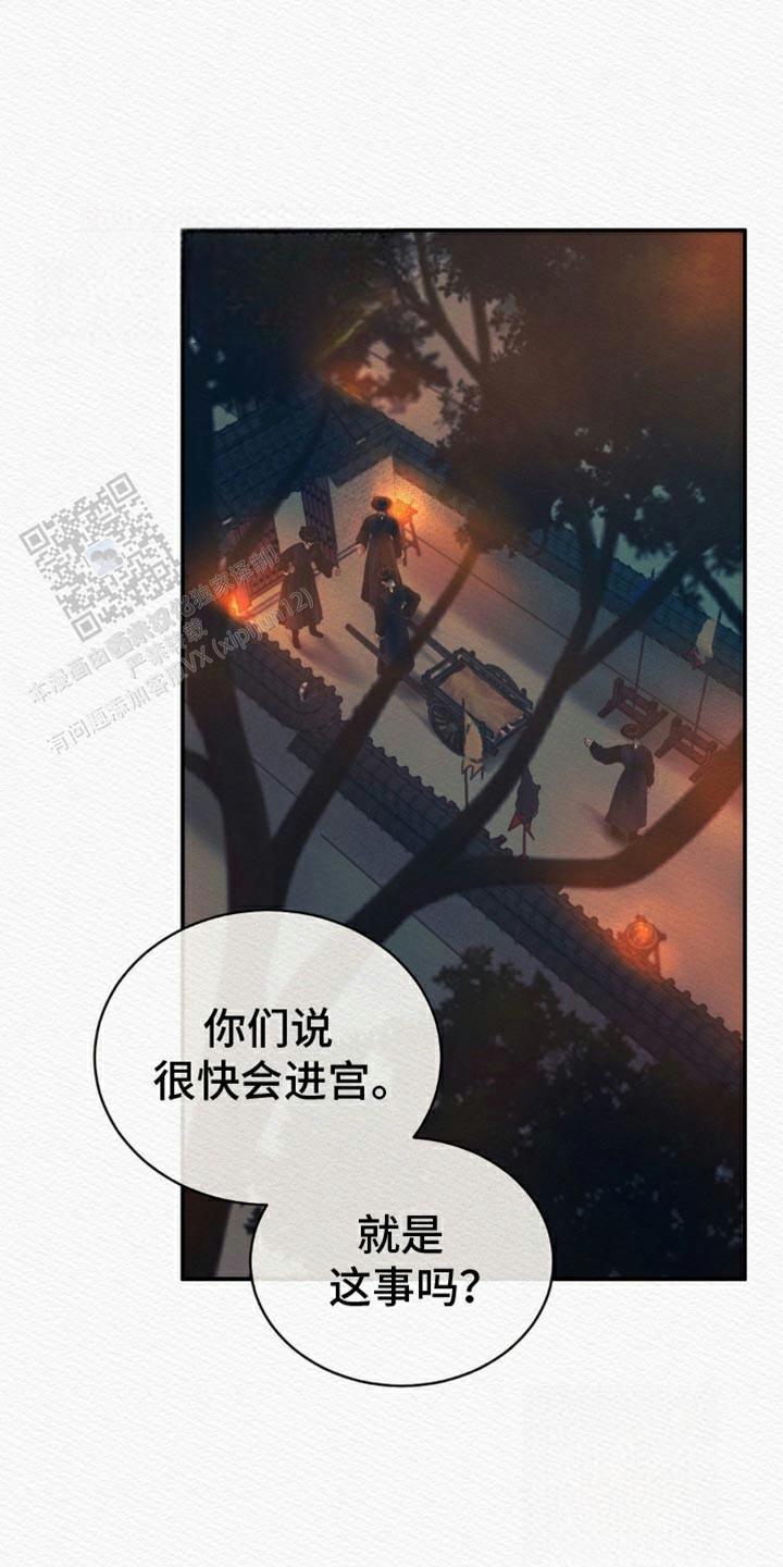 鬼夜曲漫画未删减一耽漫画,第101话1图