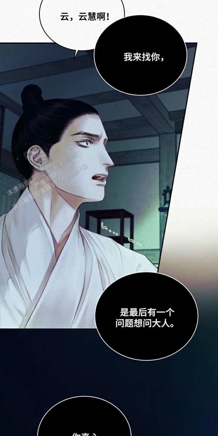 鬼夜曲生肉漫画,第96话1图