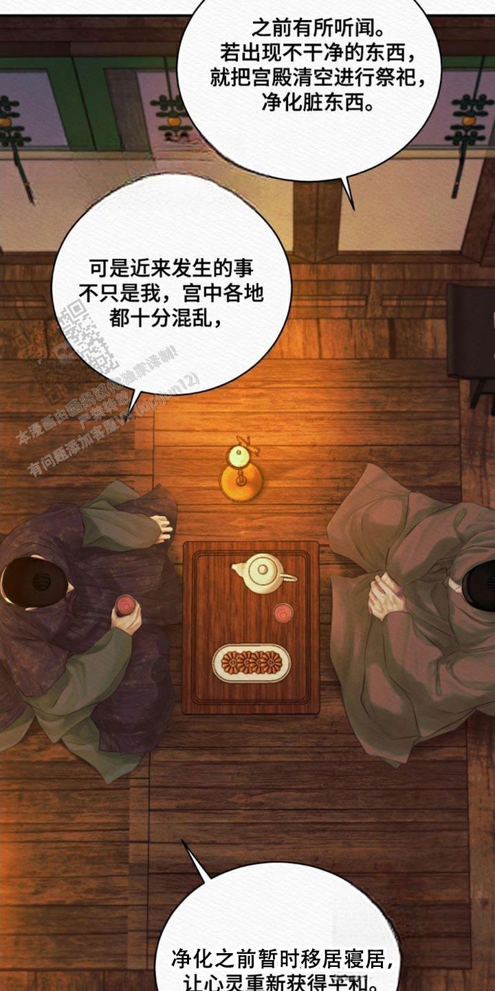 鬼夜曲落水漫画,第104话2图