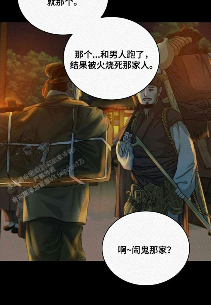 鬼夜曲漫画完整版免费阅读看画涯漫画,第87话1图