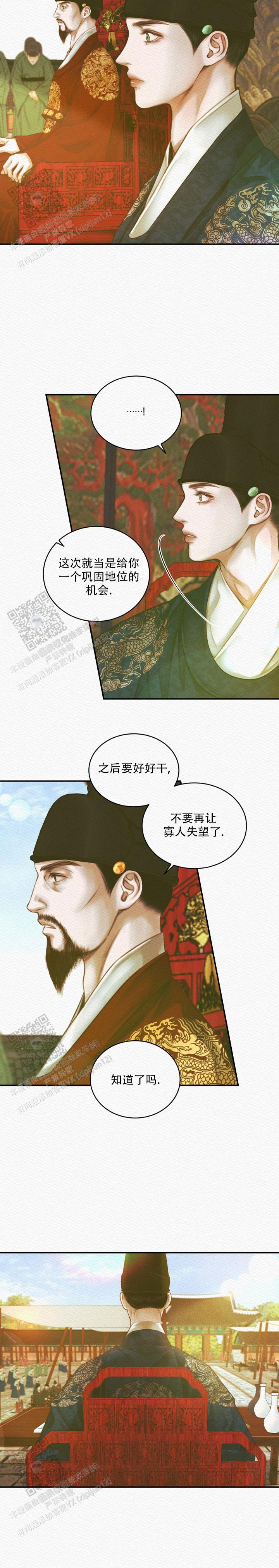 鬼夜曲落水漫画,第64话2图