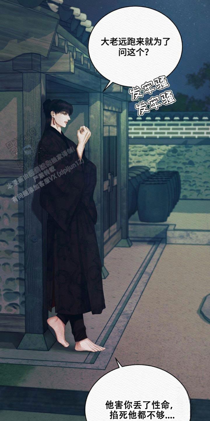 鬼夜曲生肉漫画,第96话2图