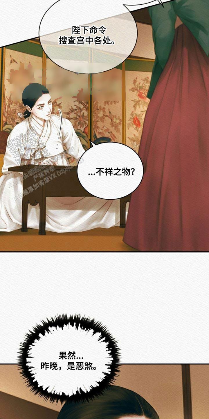 鬼夜曲韩国漫画免费阅读漫画,第98话1图