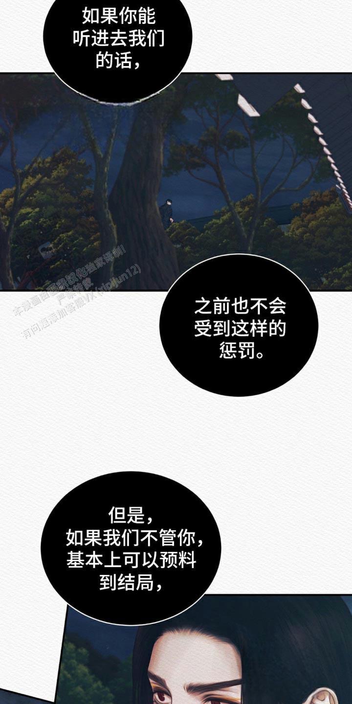 鬼夜曲韩国漫画免费阅读漫画,第101话1图