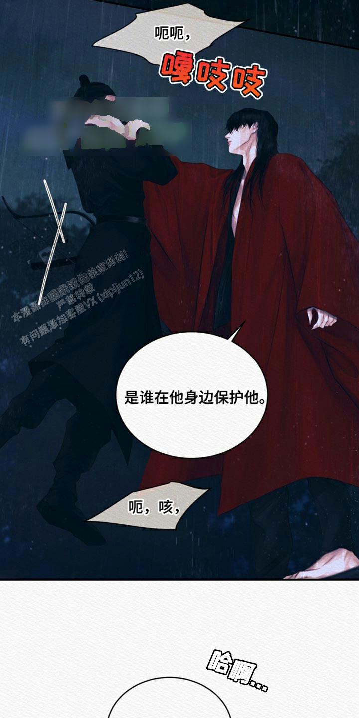 鬼夜曲落水漫画,第111话2图