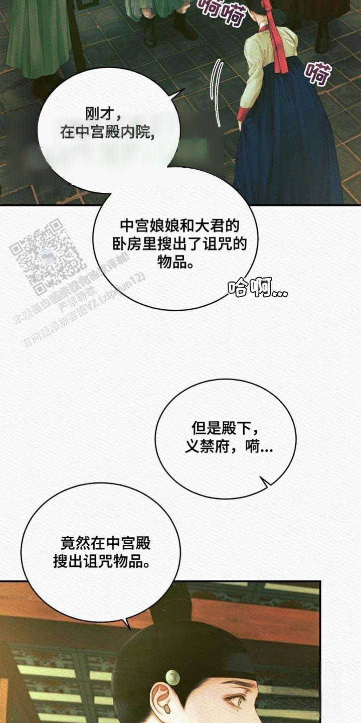 鬼夜曲又叫什么名字漫画,第99话2图