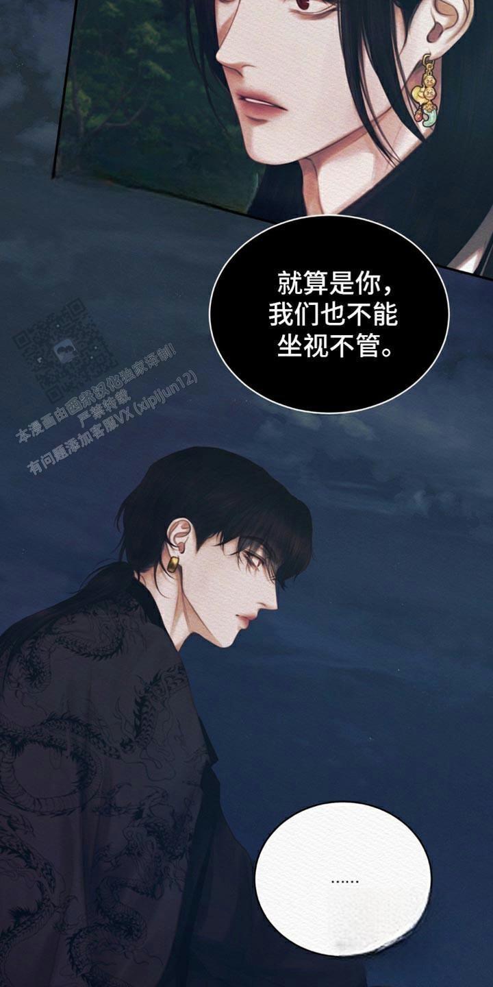 鬼夜曲韩国漫画免费阅读漫画,第101话2图