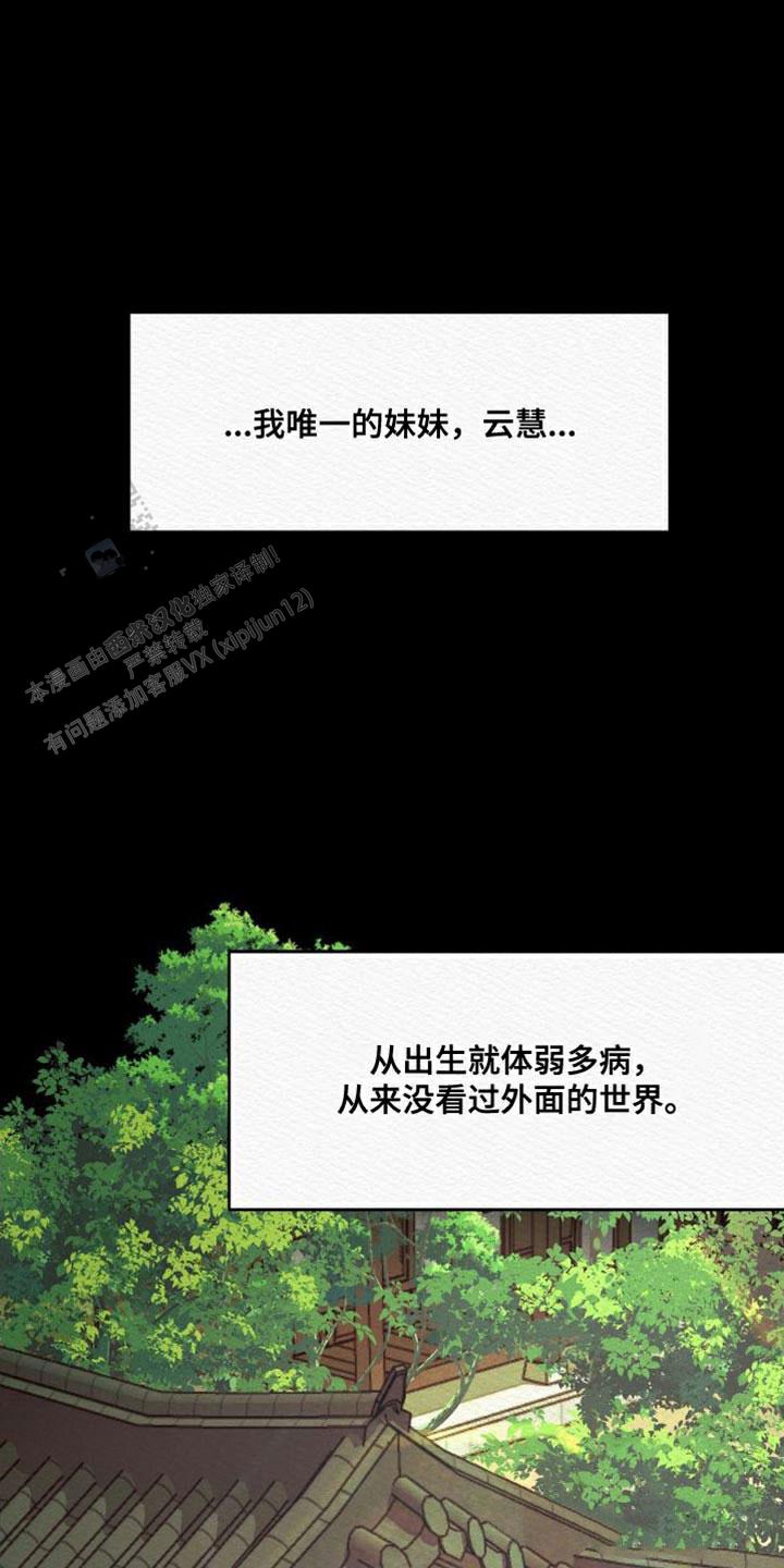 鬼夜曲落水漫画,第88话1图