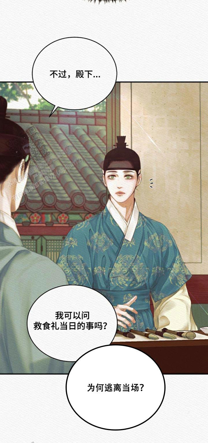 鬼夜曲韩国漫画免费阅读漫画,第85话2图
