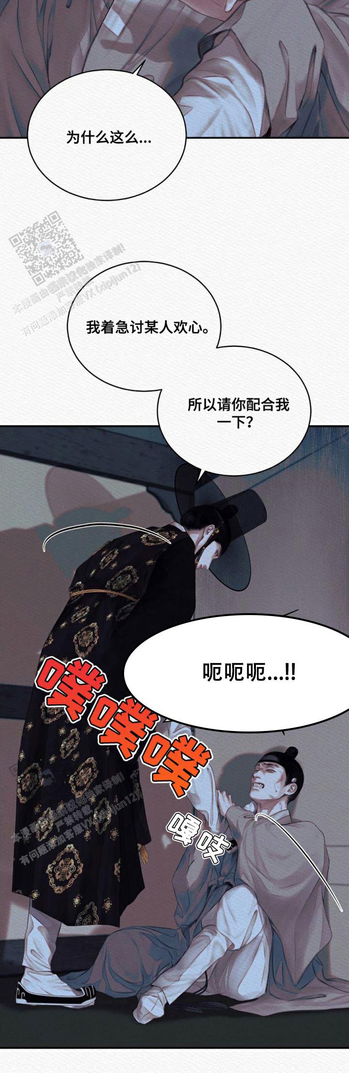鬼夜曲韩国漫画免费阅读漫画,第87话2图