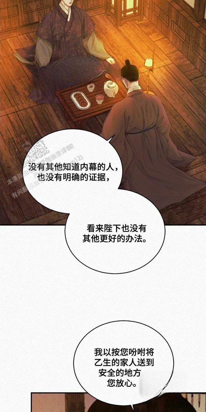 鬼夜曲韩国漫画免费阅读漫画,第104话2图