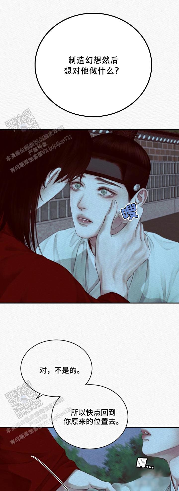 鬼夜曲韩国漫画免费阅读漫画,第80话2图