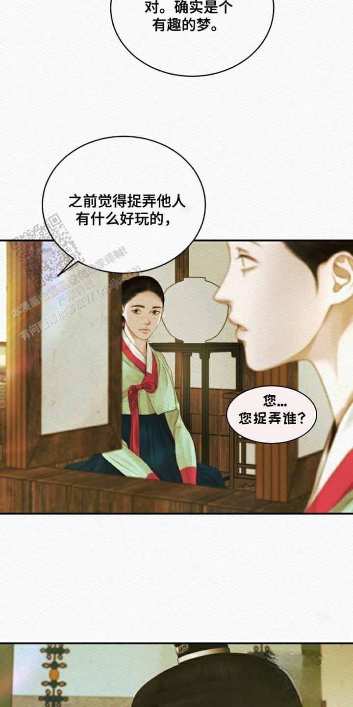 鬼夜曲韩国漫画免费阅读漫画,第93话2图