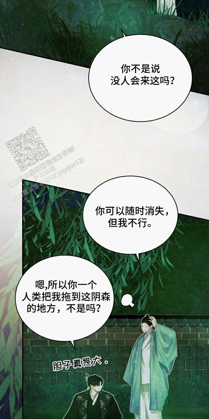 鬼夜曲电脑壁纸漫画,第91话2图