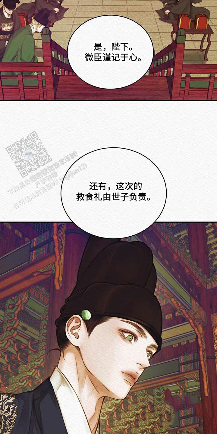 鬼夜曲一漫画,第72话2图