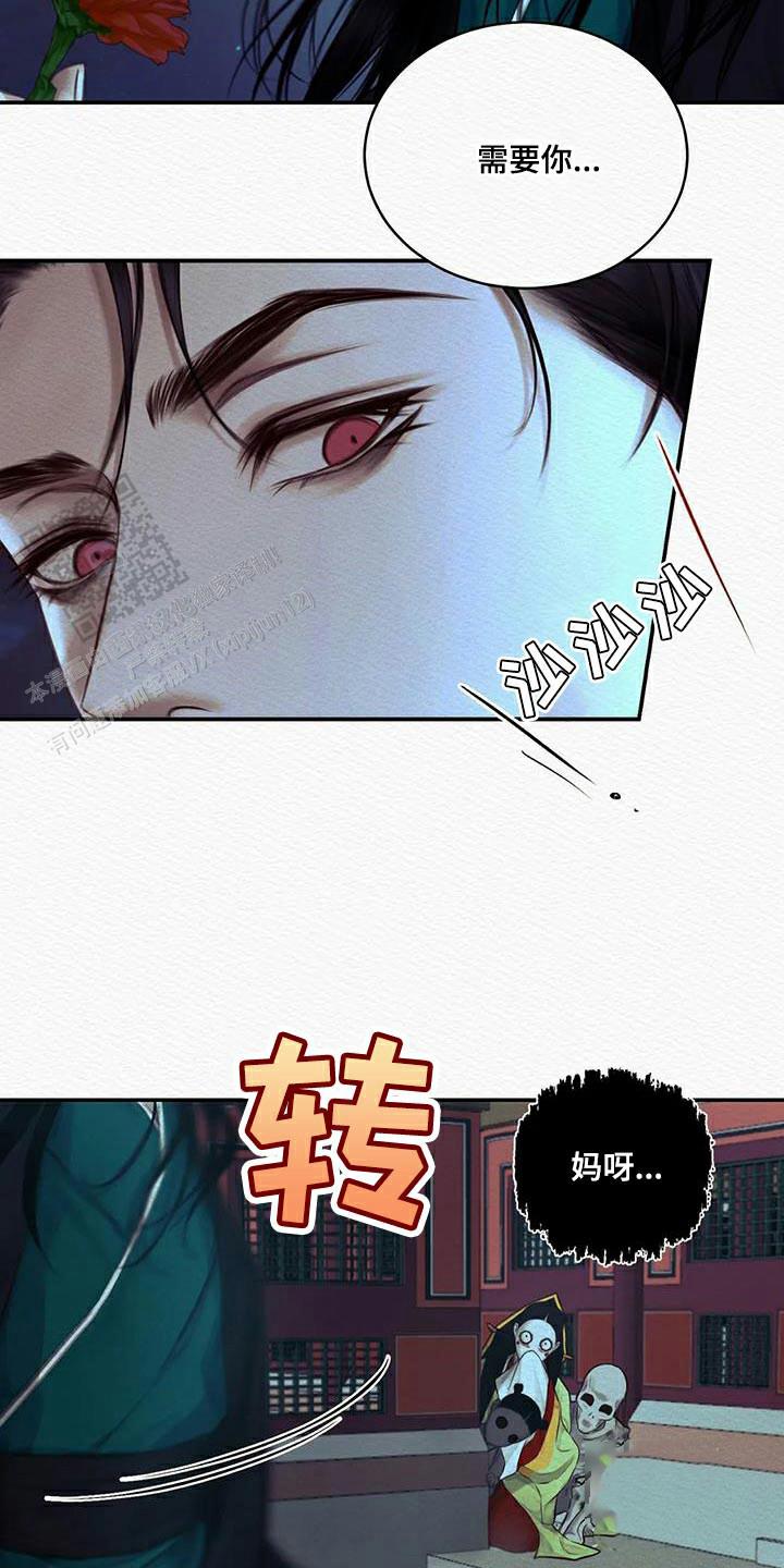 鬼夜曲漫画,第73话1图