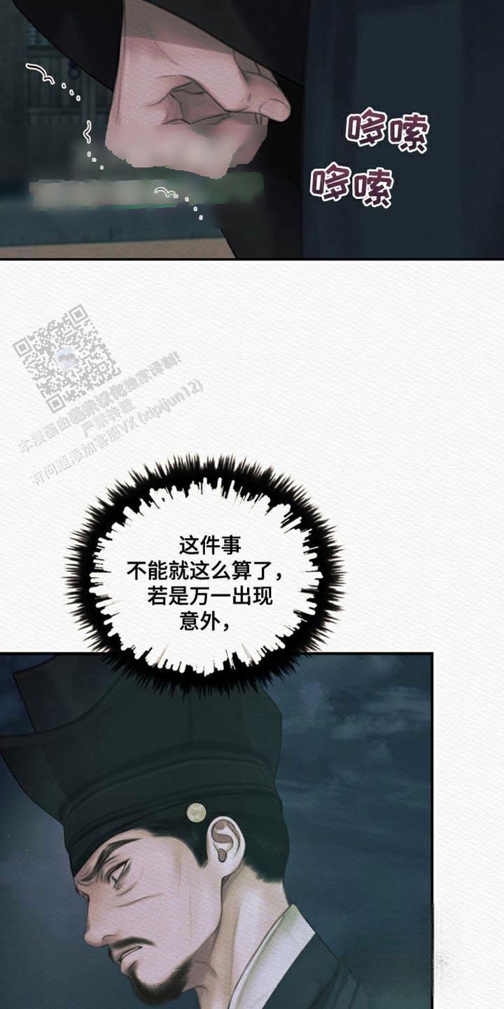 鬼夜曲韩国漫画免费阅读漫画,第107话2图