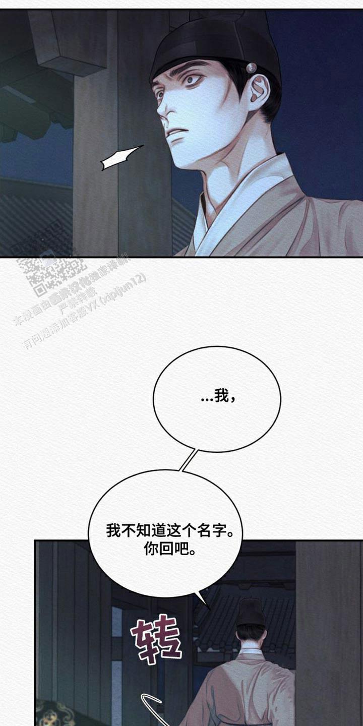 鬼夜曲韩国漫画免费阅读漫画,第87话2图