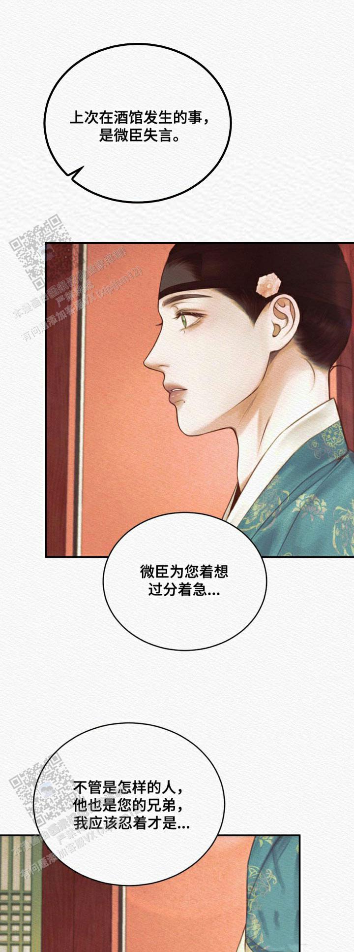 鬼夜曲韩国漫画免费阅读漫画,第86话1图