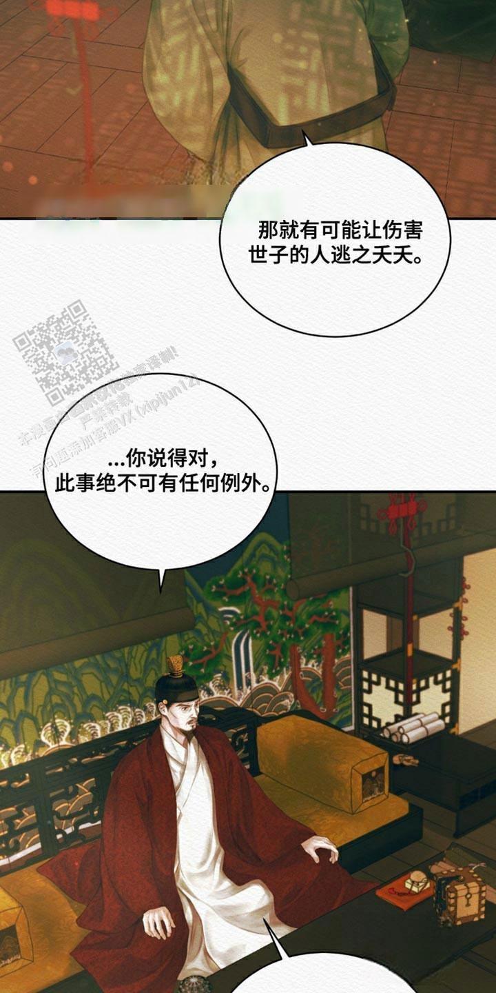 鬼夜曲壁纸全屏高清漫画,第98话2图