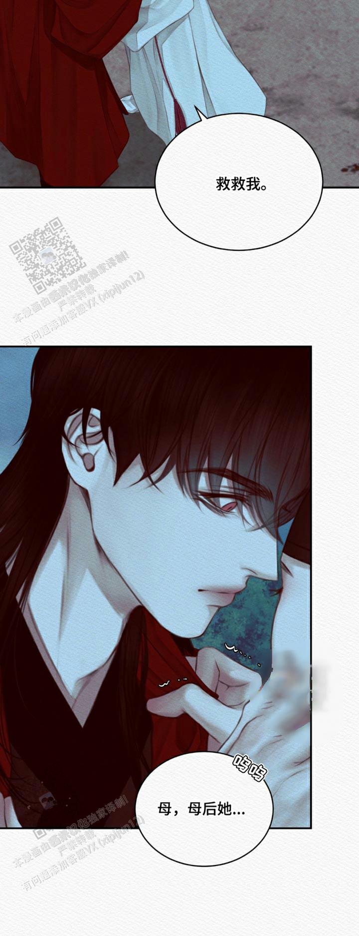 鬼夜曲韩国漫画免费阅读漫画,第79话2图