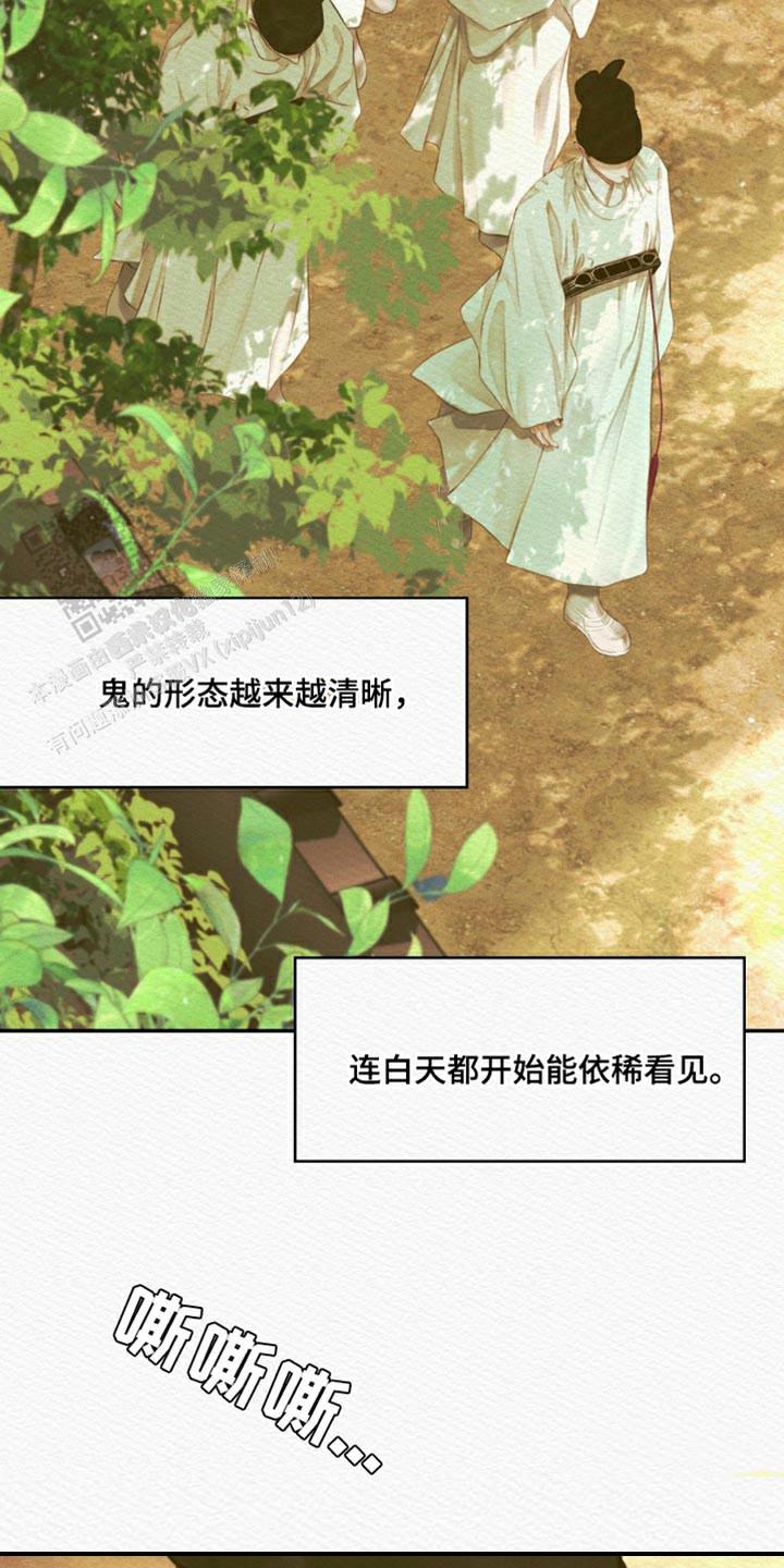 鬼夜曲电脑壁纸漫画,第76话2图