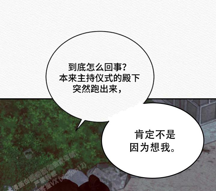 鬼夜曲韩国漫画免费阅读漫画,第79话2图