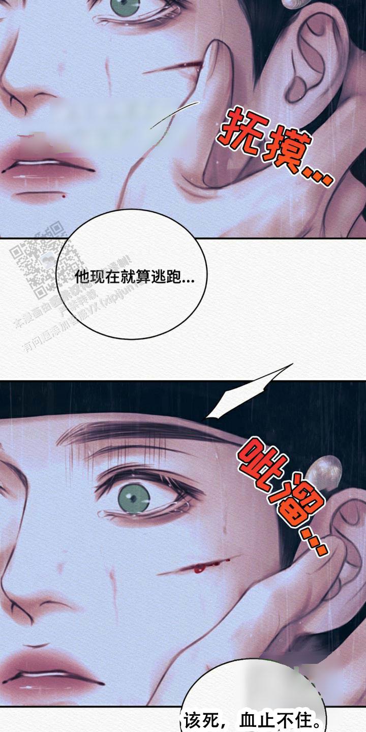 鬼夜曲落水漫画,第111话2图