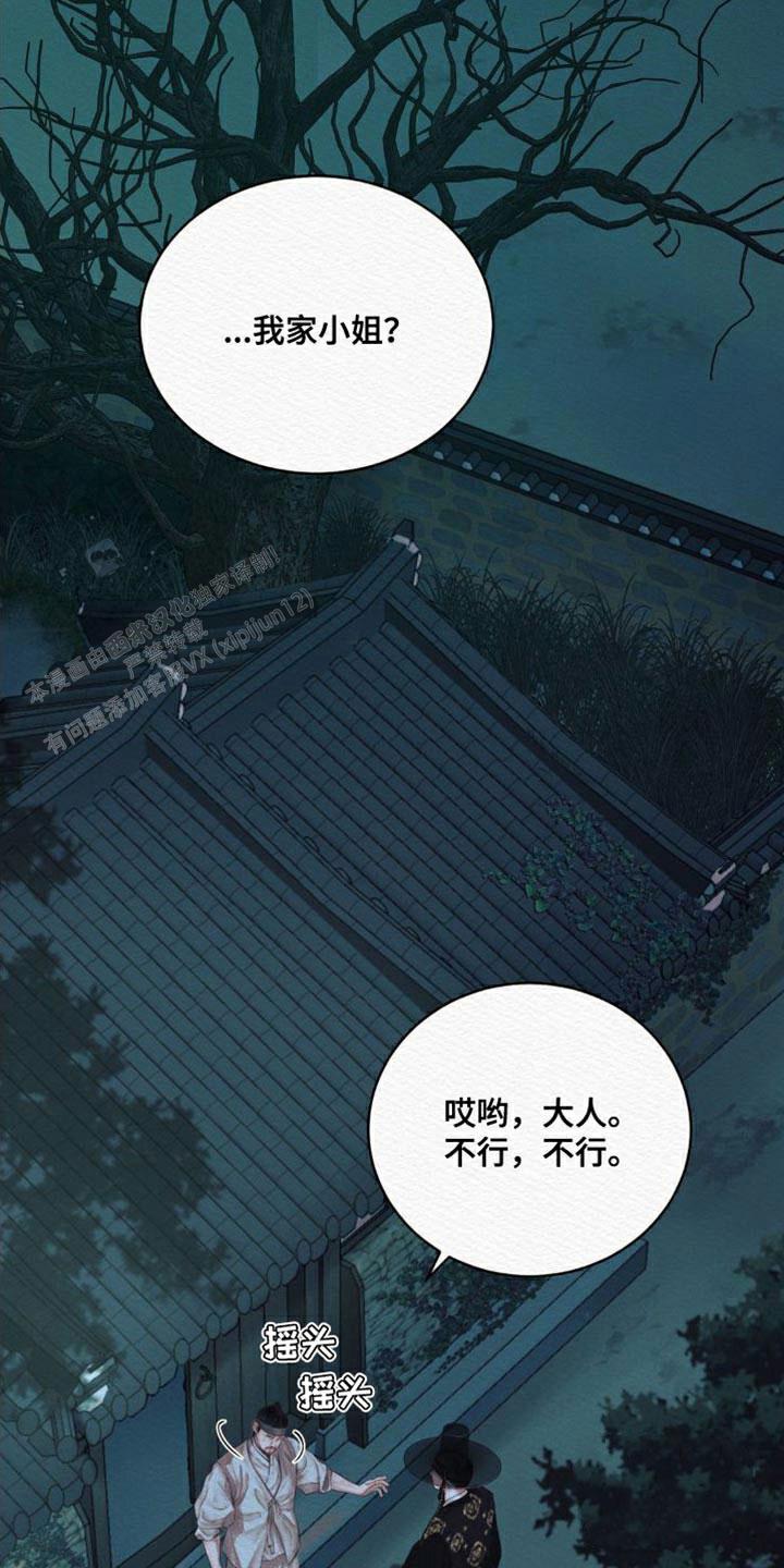 鬼夜曲漫画未删减下拉式免费漫画漫画,第87话2图