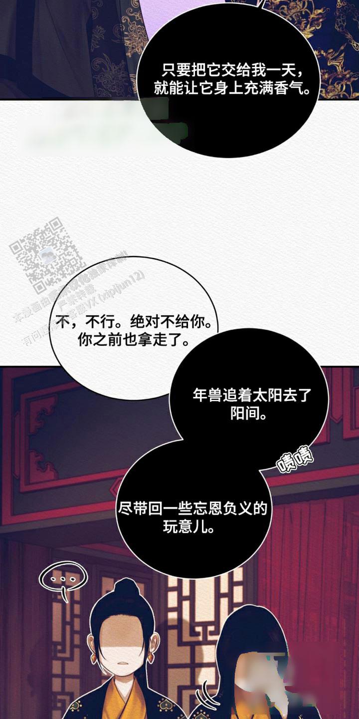 鬼夜曲又叫什么名字漫画,第112话1图