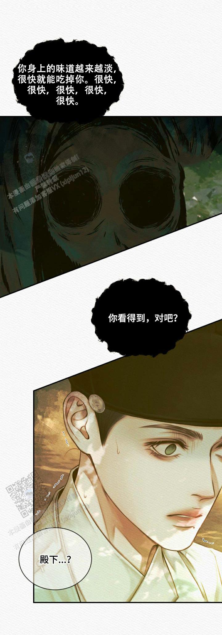 鬼夜曲韩国漫画免费阅读漫画,第76话1图