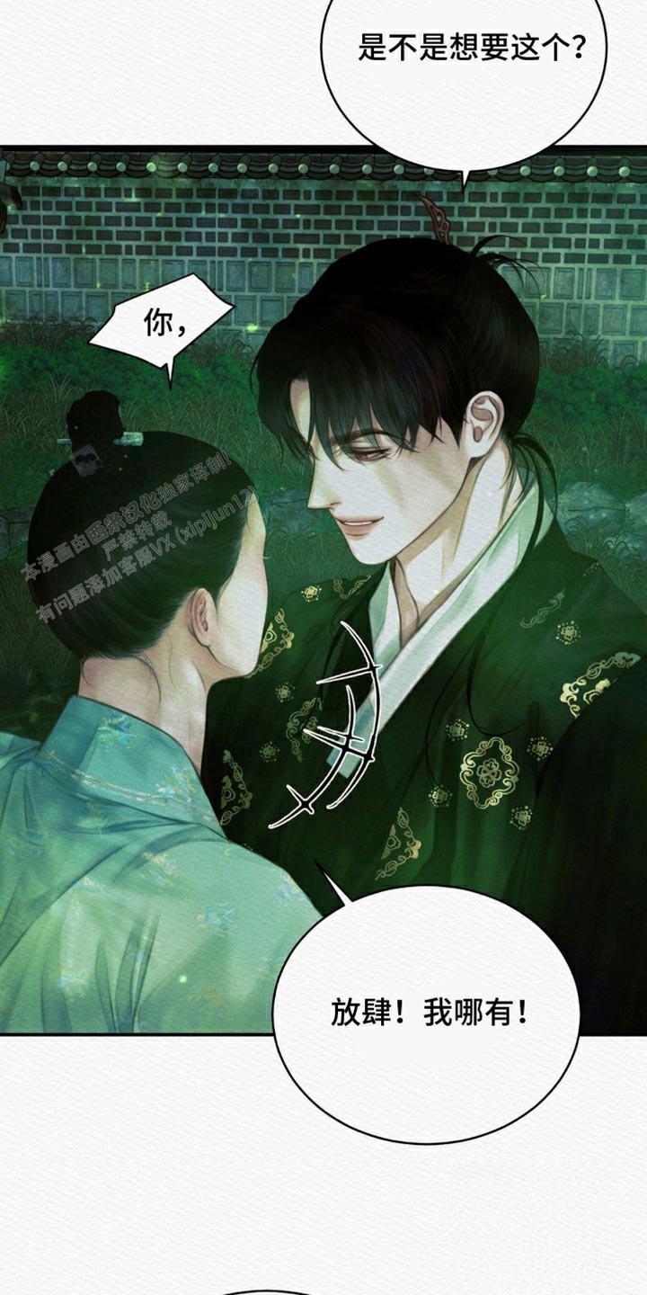 鬼夜曲韩国漫画免费阅读漫画,第91话2图