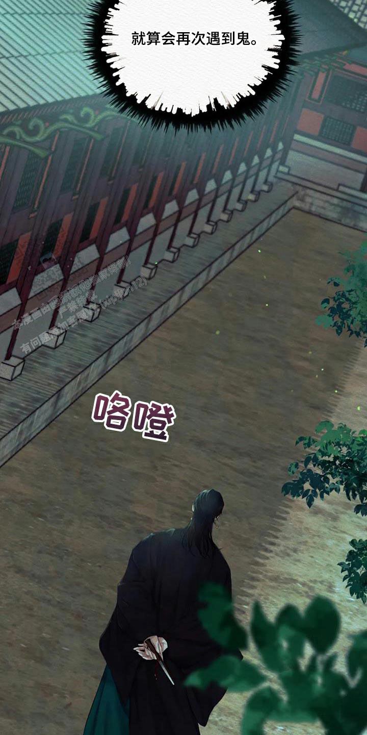 鬼夜曲韩国漫画免费阅读漫画,第73话2图